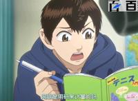 网球优等生：给大家分享6张动漫大图