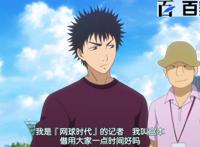 网球优等生：福利来了，励志动漫剧情图分享