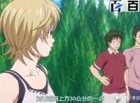 网球优等生：动漫高清大图赏析，手快拿走