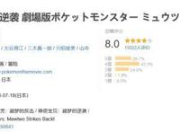 口袋妖怪：拿什么拯救你？持续走低的精灵宝可梦剧场版票房