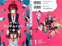 樱田家的日常每时每刻都是超展开「城下町的蒲公英」