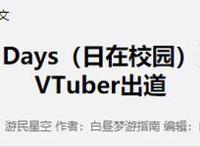 绊爱冬眠后，现在连“诚哥女朋友们”也来分虚拟主播蛋糕了？