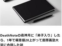 日本女生看《死亡笔记本》震住，开始模仿夜神月，一路成为高材生