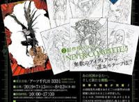 《死亡笔记》新作企划！新女主接替夜神月，疑似增加天使角色！