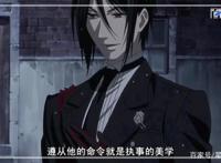 动漫黑执事：精品大图欣赏，喜欢的小伙伴们可以收藏