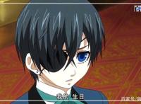 人气动漫黑执事：发放一组动漫高清图鉴赏