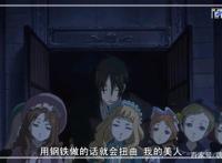 人气动漫黑执事：发放一组动漫高清图鉴赏