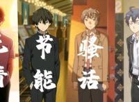 校园四大番：无情、节能、自闭、骚话