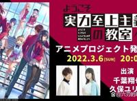 《欢迎来到实力至上主义的教室》将由“绫小路清隆”发布最新企划