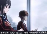 日漫《欢迎来到实力至上主义的教室》为何那么吸引人？