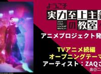 《欢迎来到实力至上主义的教室》动画第二、三季制作决定