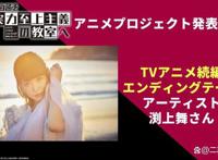 《欢迎来到实力至上主义的教室》动画第二、三季制作决定