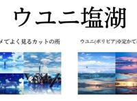 你最想进入哪部动漫？这些充满梦幻色彩的地方，都是真实存在的