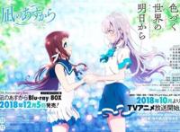 这部十月新番，或许是会让人“胃疼”的动画，来自多彩世界的明天