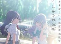 这部十月新番，或许是会让人“胃疼”的动画，来自多彩世界的明天