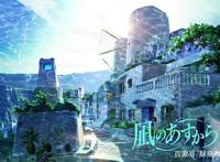 来自风平浪静的明天：一部让你忍不住为之触动的日漫