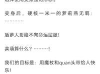 纯爱小说，甜文，综漫《老子是魔法少女》画风温馨治愈，极其沙雕