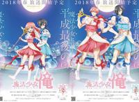 《老子是魔法少女》：套路是用来打破的