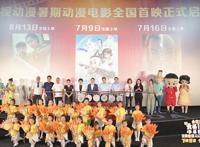 央视动漫暑期动漫电影首映“新大头儿子”4将于7月9日温情上演