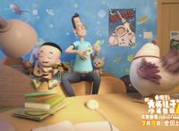 《新大头儿子4》7月9日全国上映开启暑假奇幻之旅