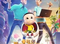 “真假爸爸”哪个更完美《新大头4》为你揭晓答案