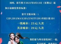 《白蛇2：青蛇劫起》延期上映一个月，宣布降低票价