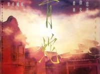 白蛇2：青蛇劫起就要上映啦