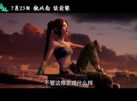 《白蛇2：青蛇劫起》剧情预告小青堕入修罗城历劫