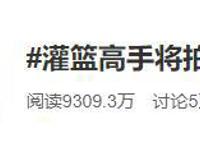 25年过去了，我们终于等到《灌篮高手》全国大赛？大电影官宣！