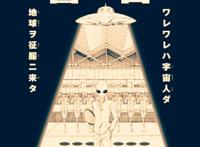 打网球拯救世界，《新网球王子》新企划对战外星人阵容公开