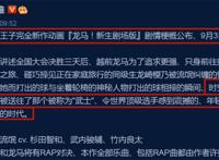 网球王子新作上映，打球打到穿越时空，龙马或许会和父亲进行对战