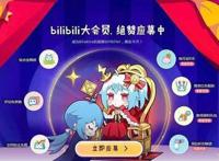 估值30亿美元、Q1赴美上市，B站迎来“二次元”商业化“高潮”？