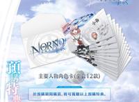 经典乙女游戏《命运九重奏-NORN9LOFN-》公开预购及限定特典