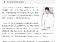 日本声优藤原启治因癌症去世，绿牛还没有出场声优就去世了