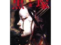 暗黑系的动漫十部，拿走不谢了，看过的留个证明