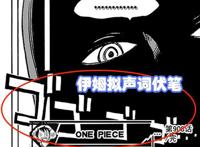 海贼王1062：实锤，魔鬼三角地带的黑影是“伊姆”，这个伏笔好赞
