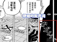海贼王1062：实锤，魔鬼三角地带的黑影是“伊姆”，这个伏笔好赞