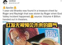 海贼王RED剧透：好燃，香克斯身世公布，乌塔的远古怪物曝光