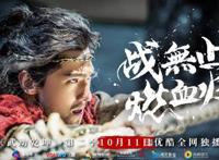 《武动乾坤》第二季热播杨洋武祖终极蜕变引爆期待