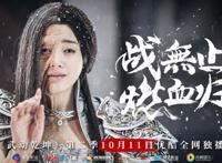 《武动乾坤》第二季热播杨洋武祖终极蜕变引爆期待