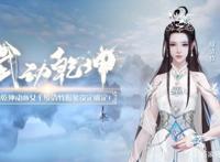 武动乾坤第二季：绫清竹全新造型曝光，国漫再添一位绝世美女！