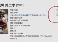 《武动乾坤第二季》上线55天，播放量破10亿，豆瓣却仍无评分