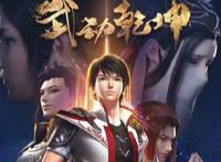 IP改编新力作！天蚕土豆原著《武动乾坤》动漫第二季7月12日上线