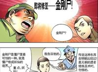 中国惊奇先生，这种功法不容小视！居然可以成仙！