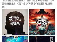 《中国惊奇先生》《我叫白小飞》剧场版惊现鹅厂片单，还会删减吗