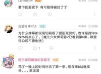 几十部动漫被要求下架，B站镇站之宝也在其中，网友纷纷删前留言