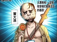 中国惊奇先生，这一角色塑造淋漓尽致，让读者从厌恶到喜欢