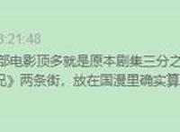 今日动漫推荐解析：曾经的《中国惊奇先生》