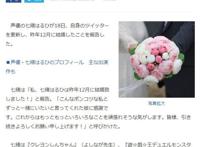 《火影》声优七绪春日结婚，曾配纲手和琳！网友：带土要爬出来了