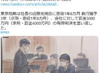 《鬼灭之刃》动画制作公司被罚，社长近藤光被捕，被罚3千万日元